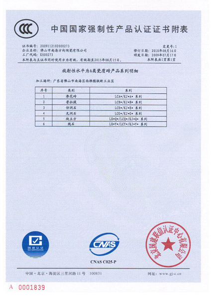 中国国家强制性产品认证证书